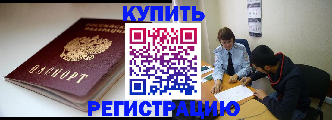 прописка 2025 в Сергаче